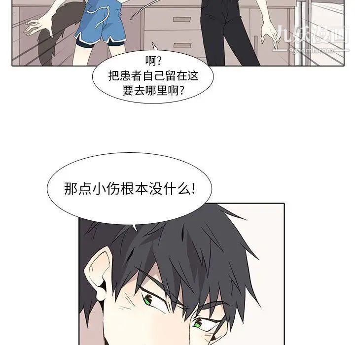 《野性之城》漫画 第25章