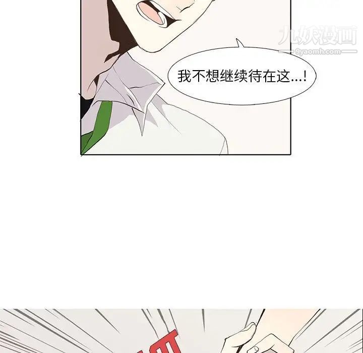 《野性之城》漫画 第25章