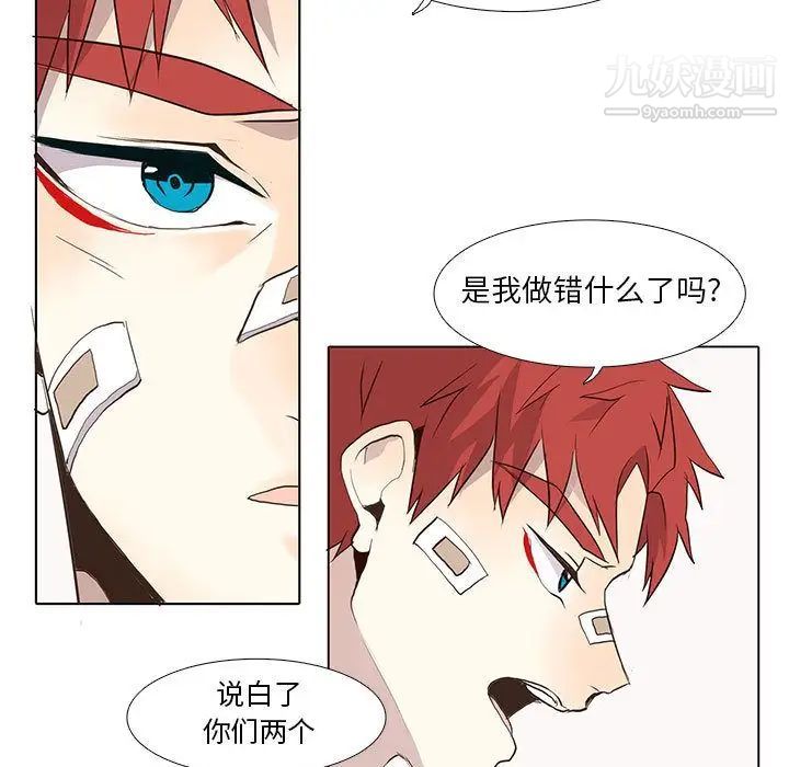 《野性之城》漫画 第26章