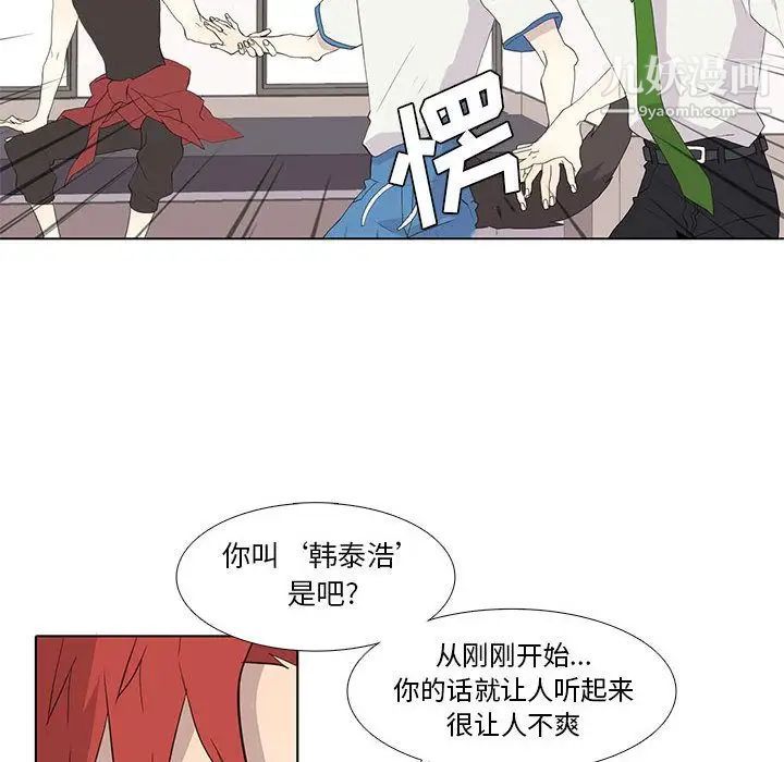 《野性之城》漫画 第26章