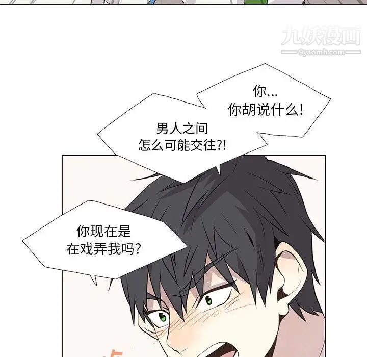 《野性之城》漫画 第26章