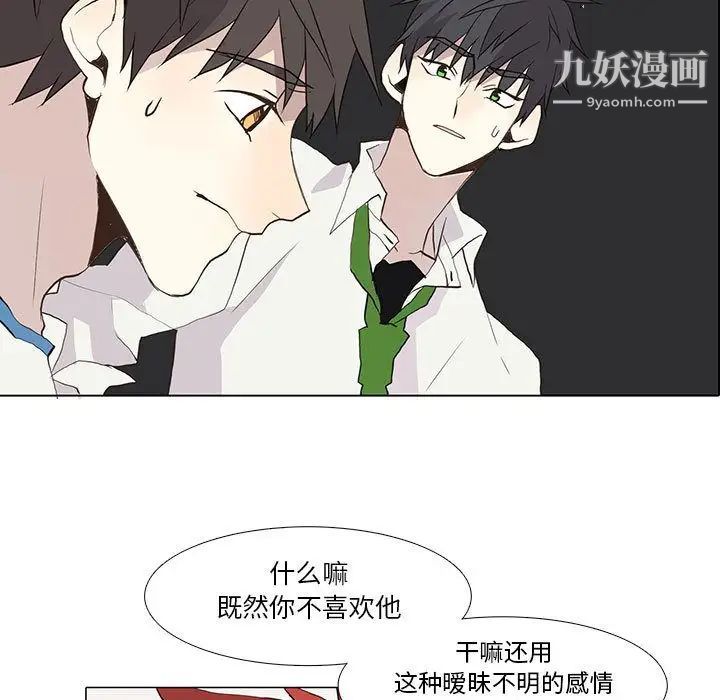 《野性之城》漫画 第26章