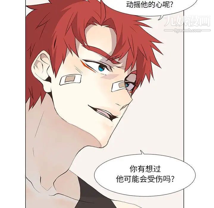 《野性之城》漫画 第26章