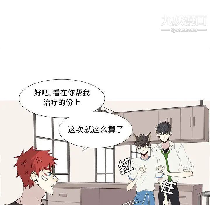 《野性之城》漫画 第26章