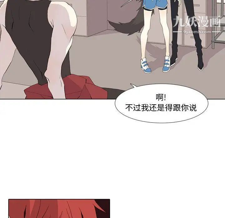 《野性之城》漫画 第26章