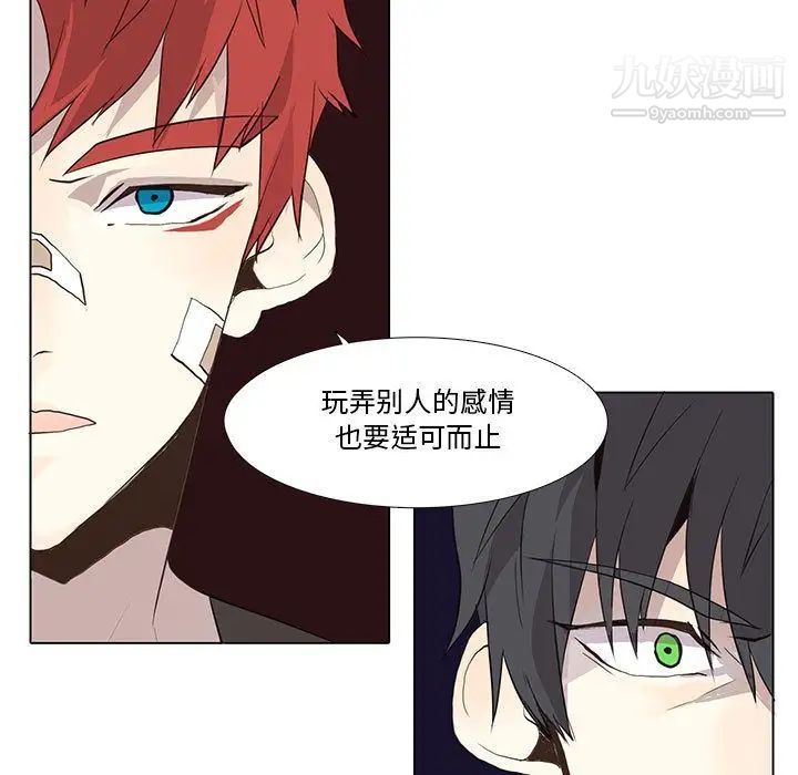 《野性之城》漫画 第26章