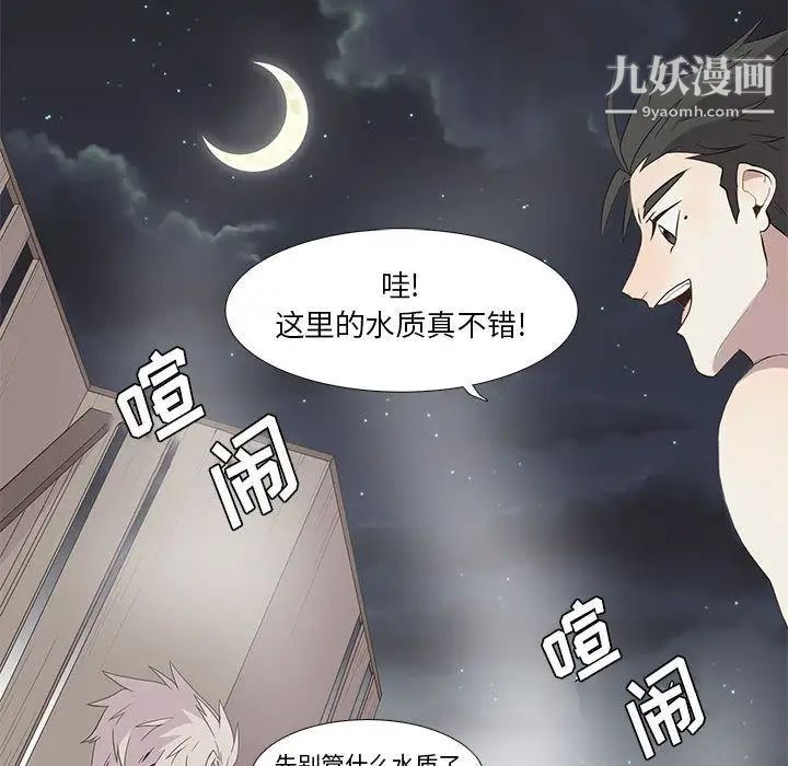 《野性之城》漫画 第26章