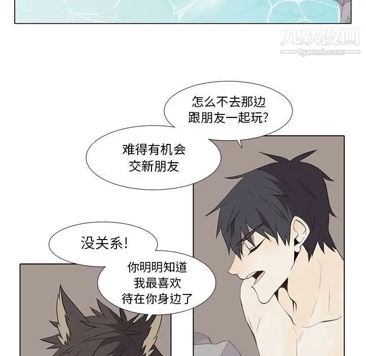《野性之城》漫画 第26章