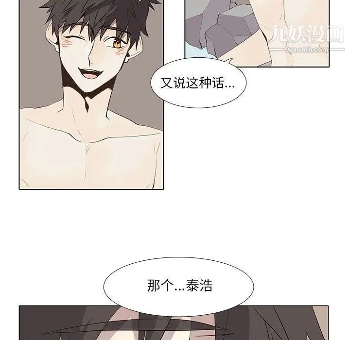 《野性之城》漫画 第26章
