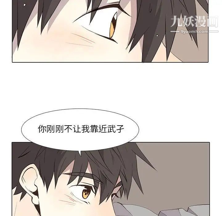 《野性之城》漫画 第26章