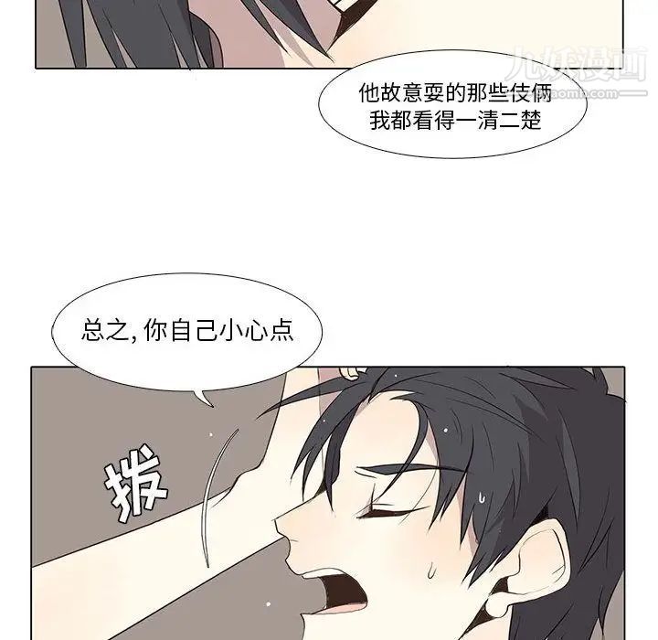 《野性之城》漫画 第26章