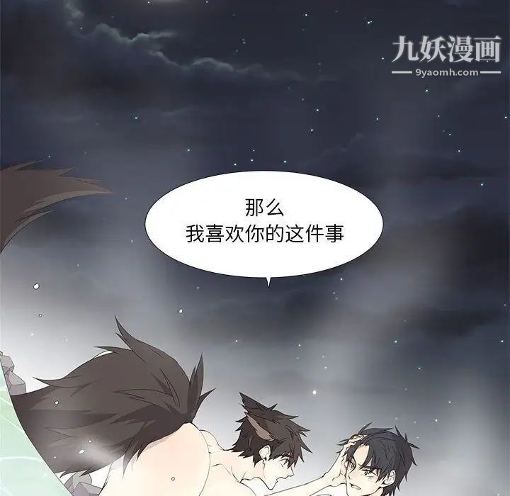 《野性之城》漫画 第26章