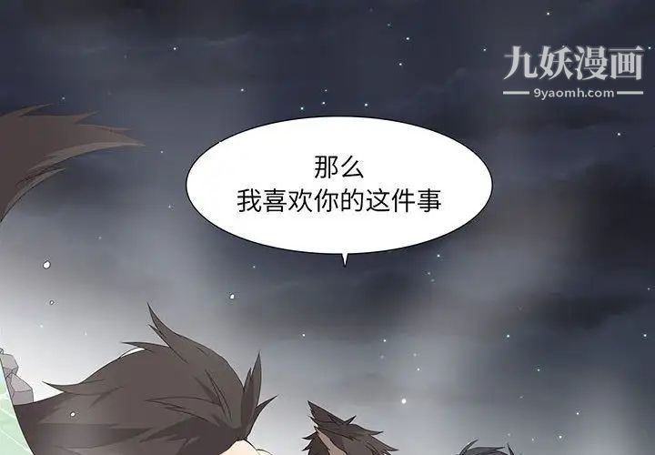 《野性之城》漫画 第27章