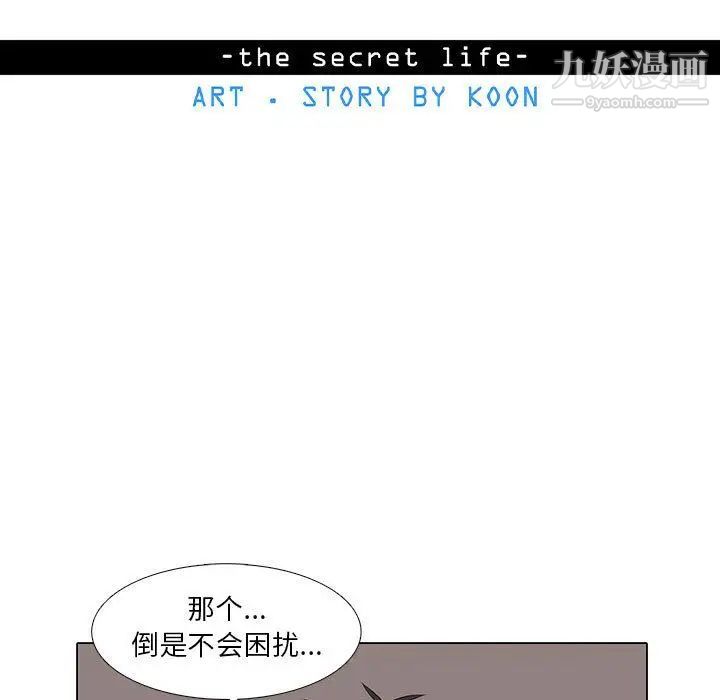 《野性之城》漫画 第27章