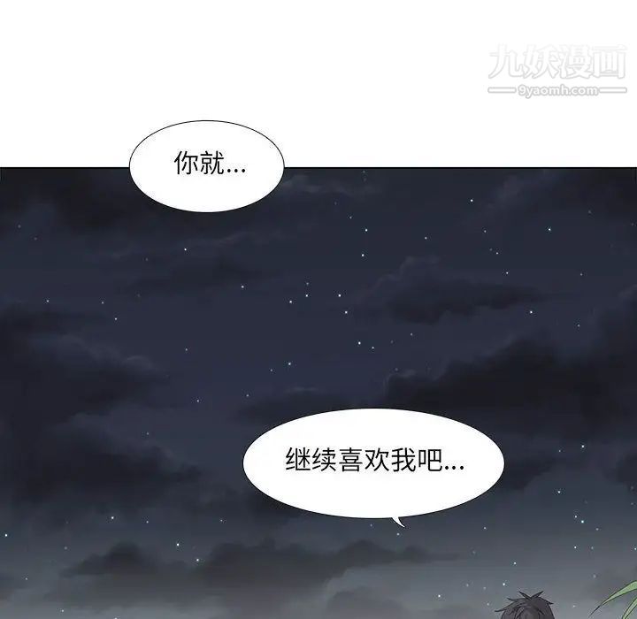 《野性之城》漫画 第27章