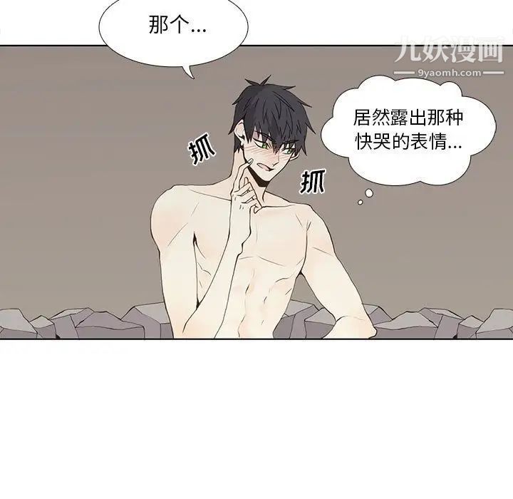 《野性之城》漫画 第27章