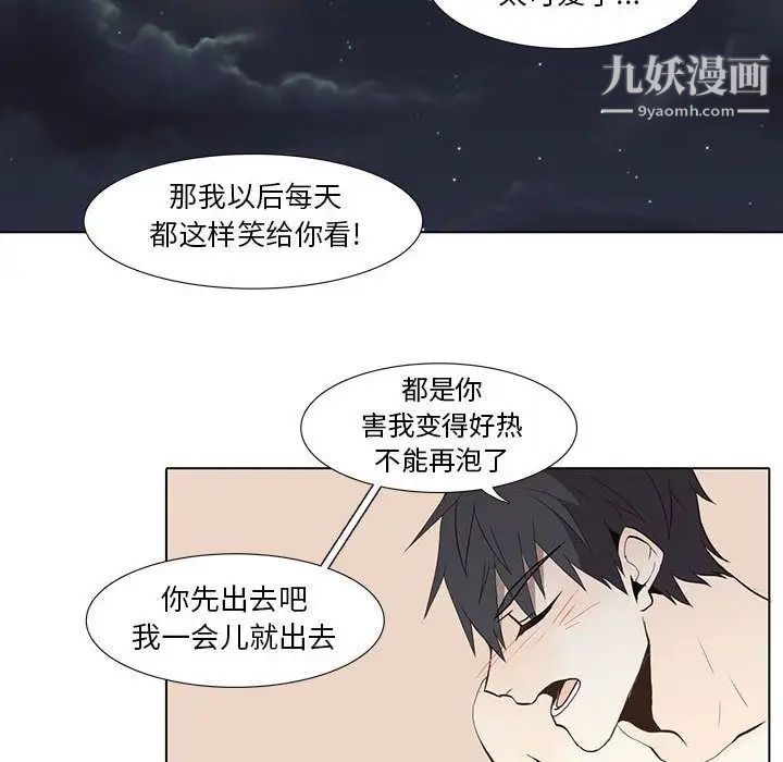《野性之城》漫画 第27章
