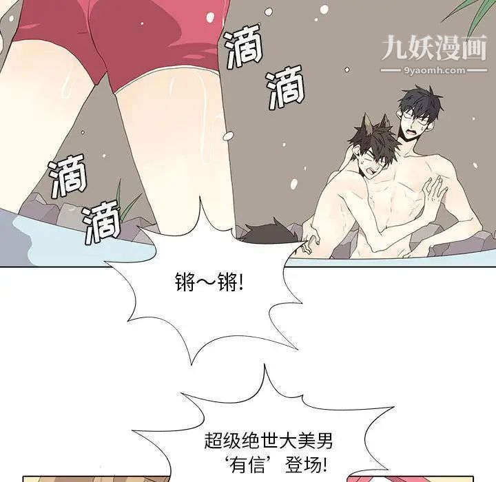 《野性之城》漫画 第27章