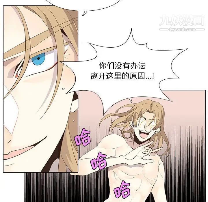 《野性之城》漫画 第27章