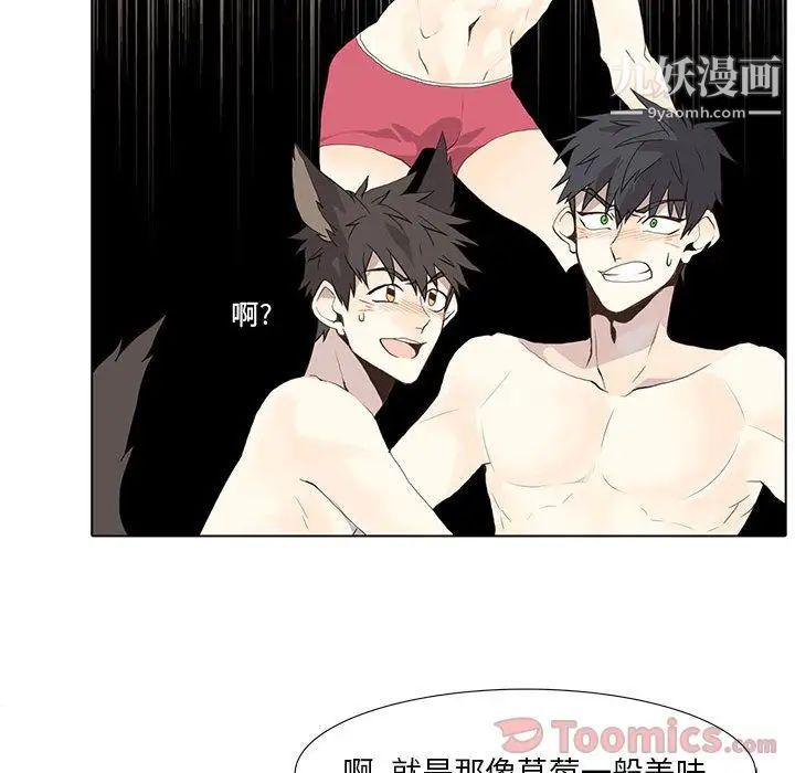《野性之城》漫画 第27章
