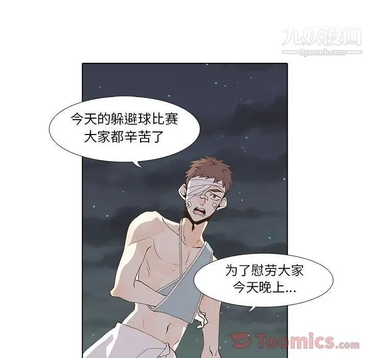 《野性之城》漫画 第27章