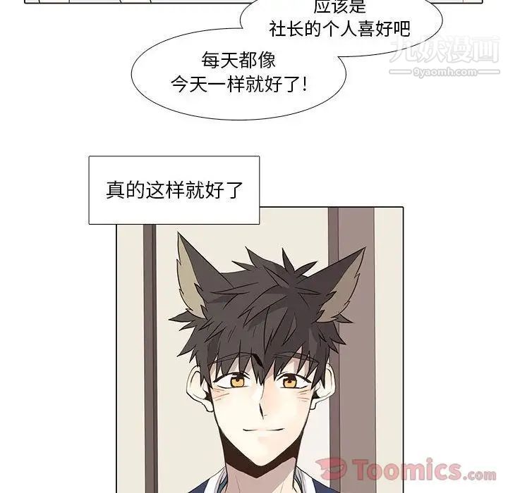《野性之城》漫画 第27章