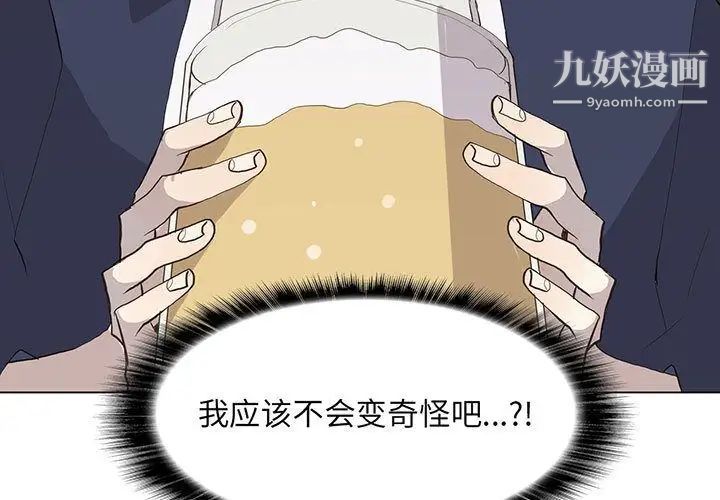《野性之城》漫画 第28章