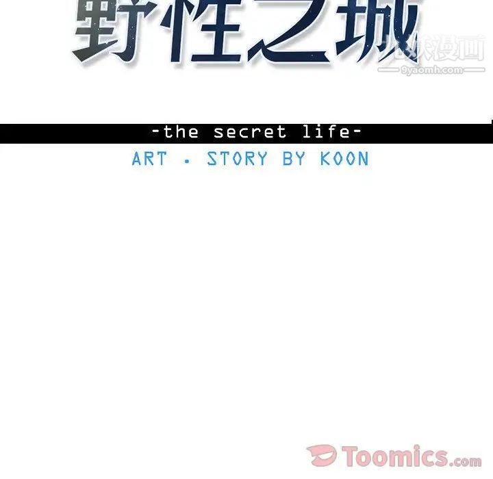 《野性之城》漫画 第28章