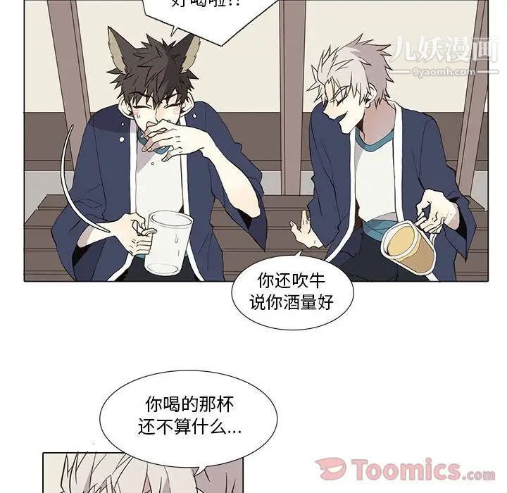 《野性之城》漫画 第28章