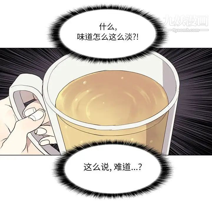 《野性之城》漫画 第28章