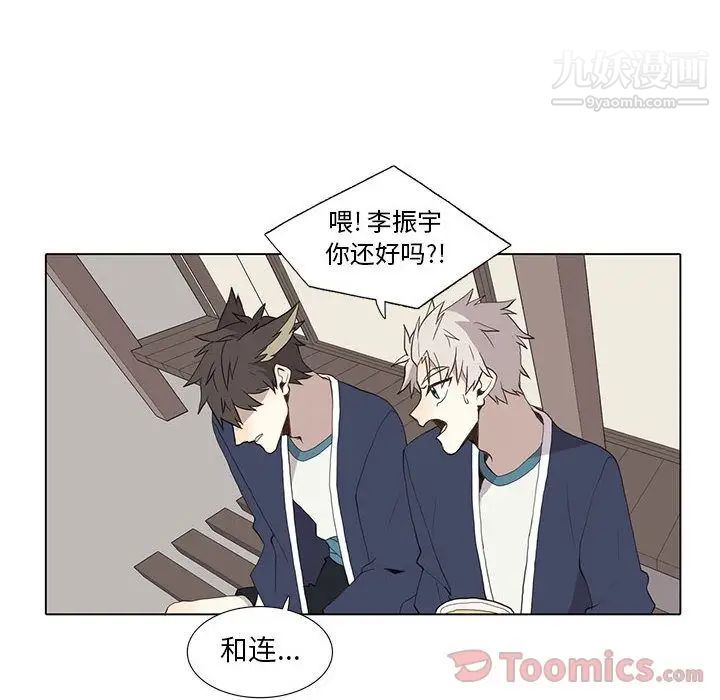 《野性之城》漫画 第28章