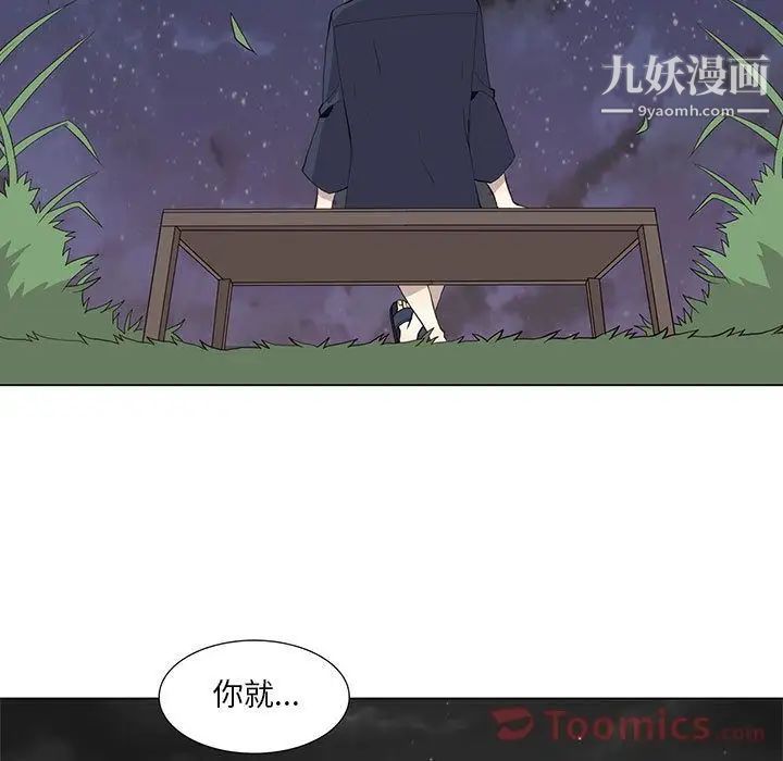 《野性之城》漫画 第28章
