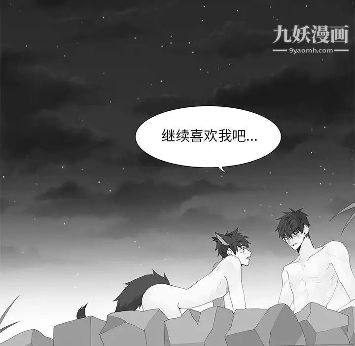 《野性之城》漫画 第28章