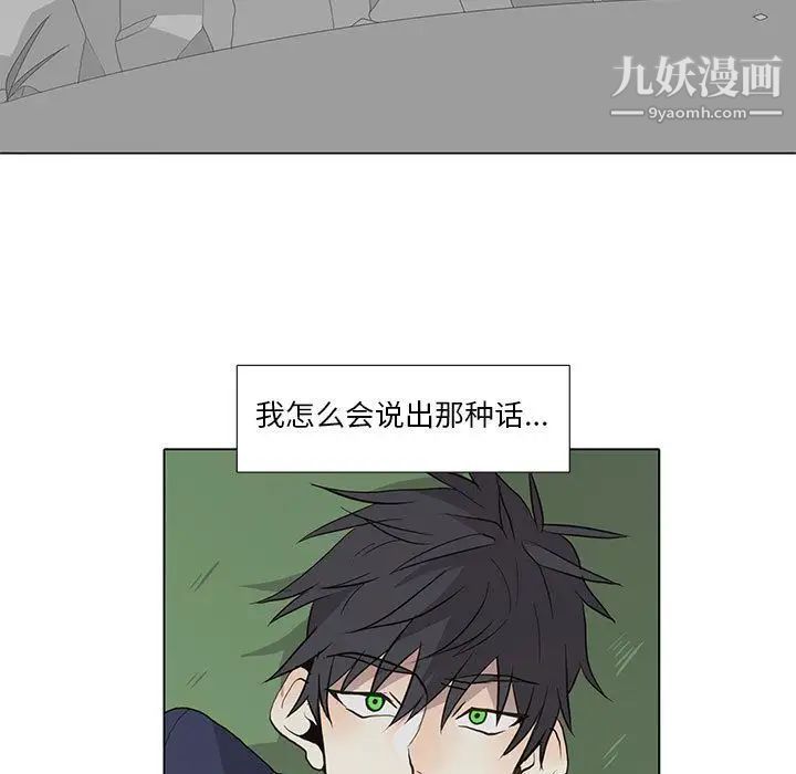 《野性之城》漫画 第28章
