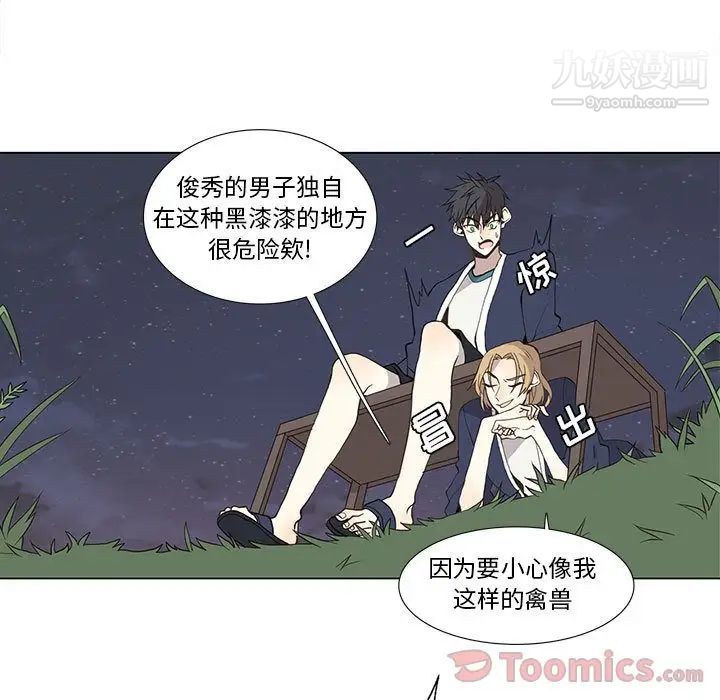 《野性之城》漫画 第28章