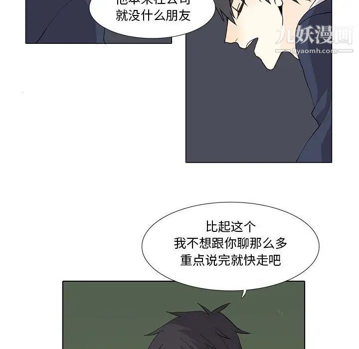 《野性之城》漫画 第28章
