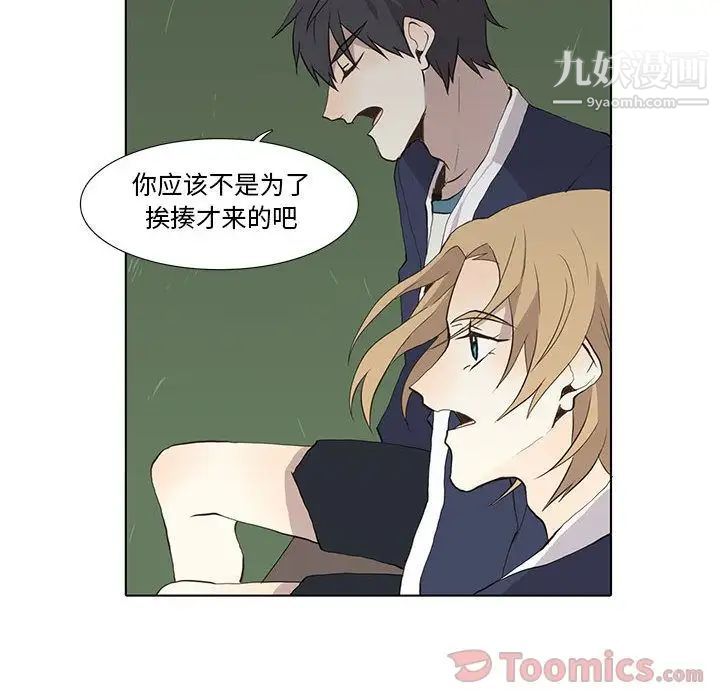 《野性之城》漫画 第28章