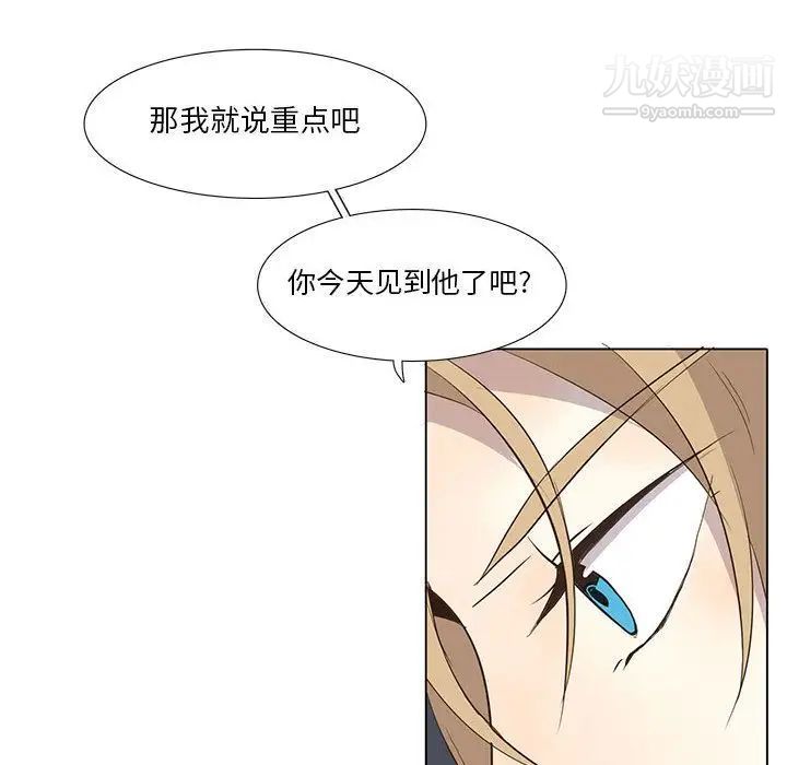 《野性之城》漫画 第28章