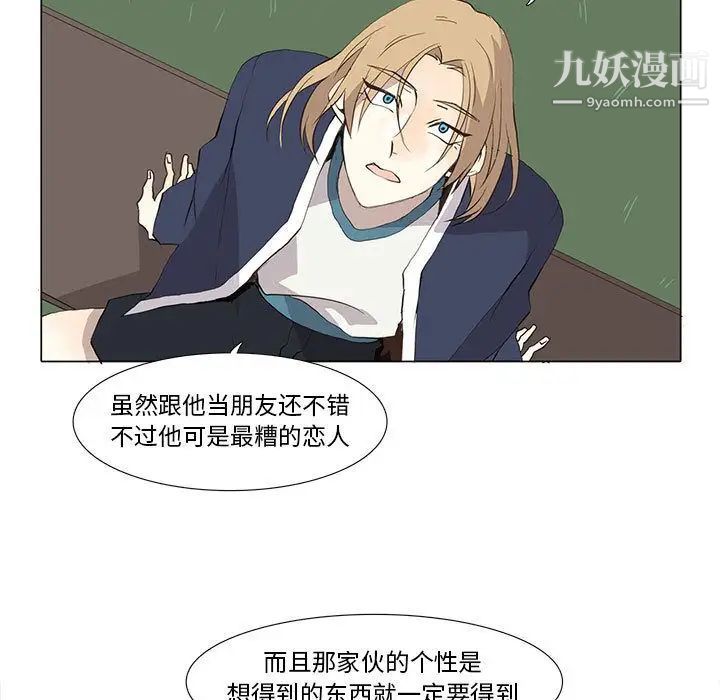 《野性之城》漫画 第28章