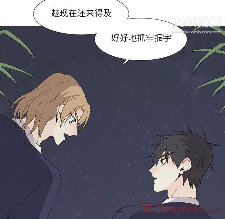 《野性之城》漫画 第28章