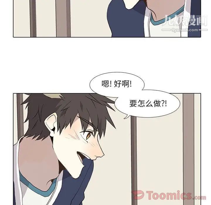 《野性之城》漫画 第28章