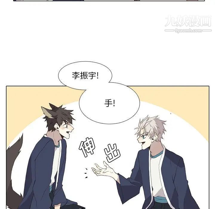 《野性之城》漫画 第28章