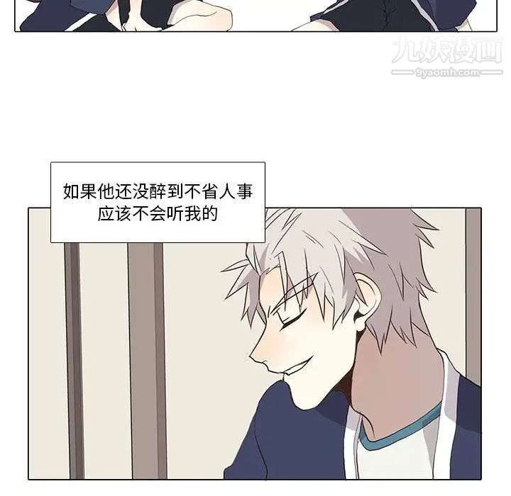 《野性之城》漫画 第28章