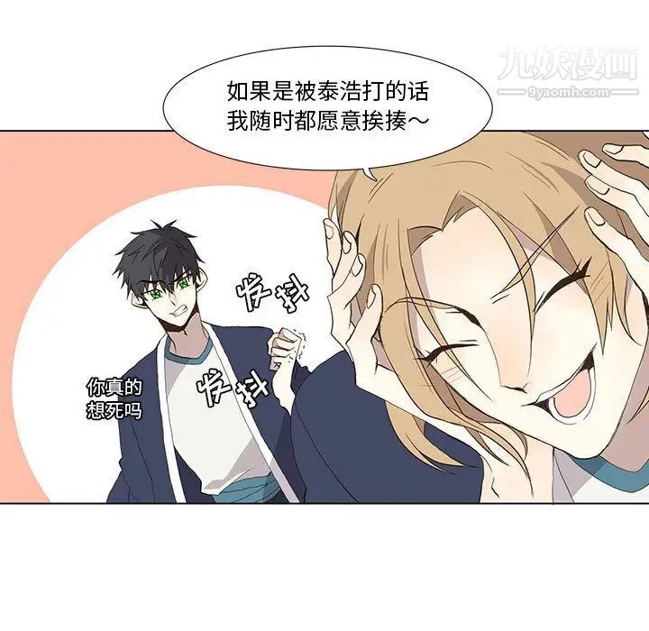 《野性之城》漫画 第28章