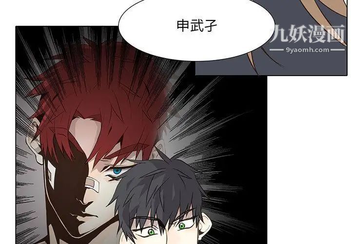《野性之城》漫画 第29章