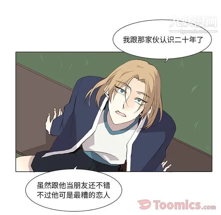 《野性之城》漫画 第29章