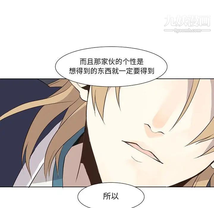 《野性之城》漫画 第29章