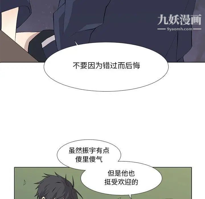 《野性之城》漫画 第29章