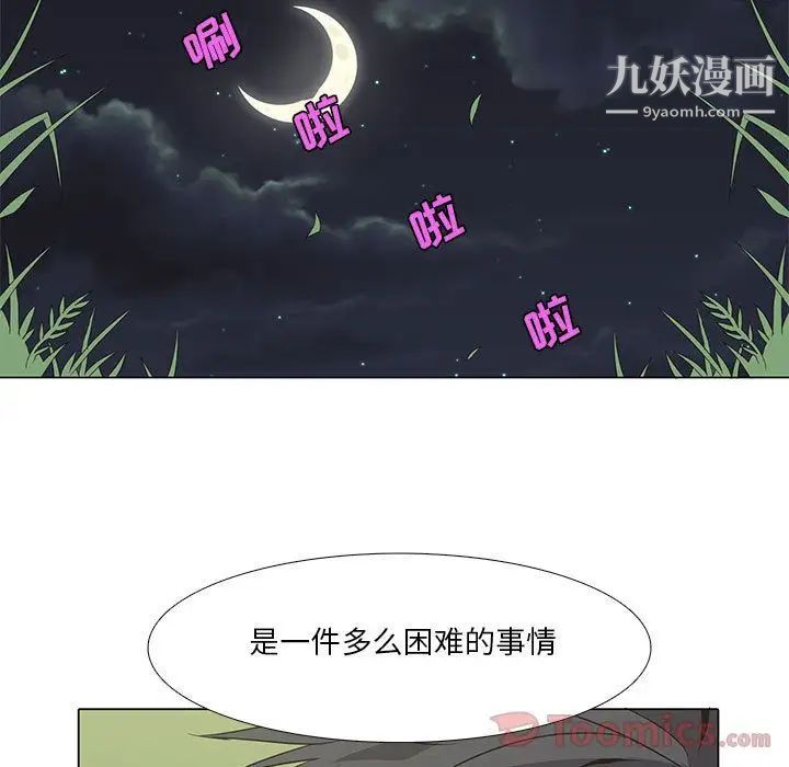 《野性之城》漫画 第29章