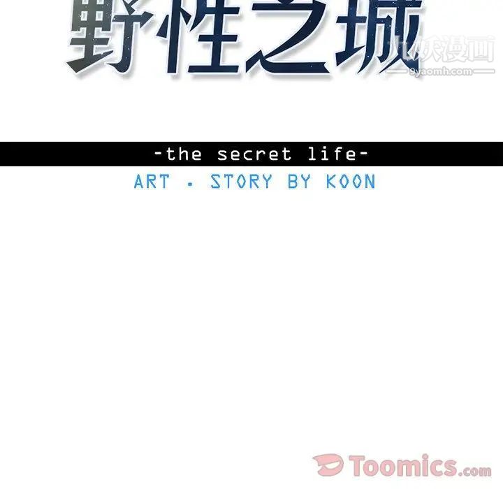 《野性之城》漫画 第29章